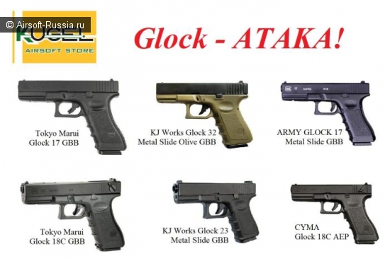 Glock – ATAKA!