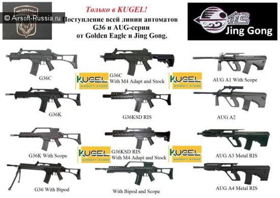 Поступление всей линии автоматов G36 и AUG-серии от Golden Eagle и Jing Gong.