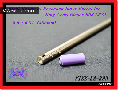 Falcon: деталь для King Arms Blaser R93 LRS1