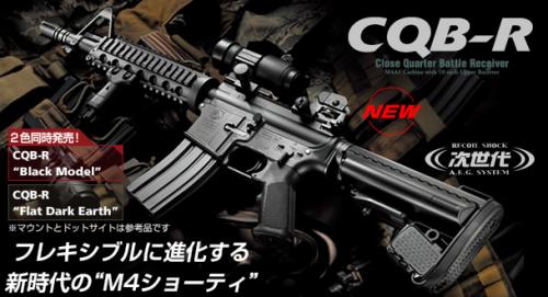 M4 CQB-R от Tokyo Marui оружие для страйкбола